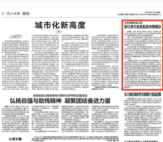 浙江日报：浙江多行业发起反内卷倡议