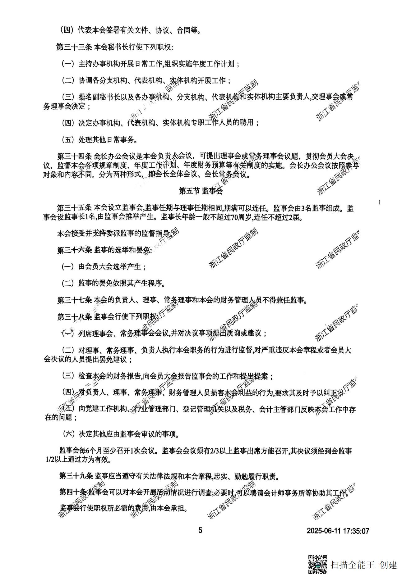 章程（民政厅核准版）20250619_04.jpg
