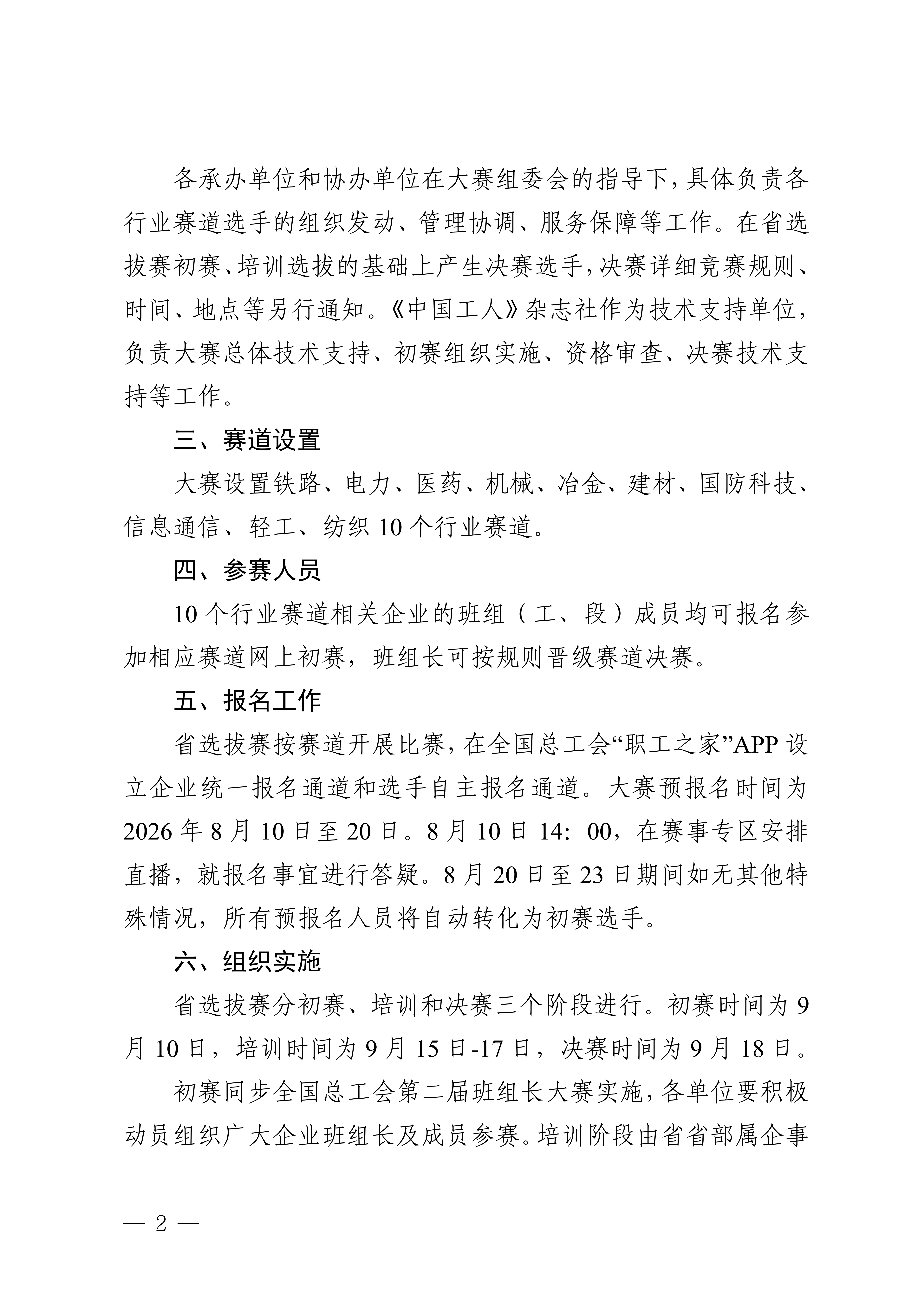 其他〔2026〕71号关于举办全国总工会第二届班组长大赛浙江省选拔赛的通知(2)_02.png